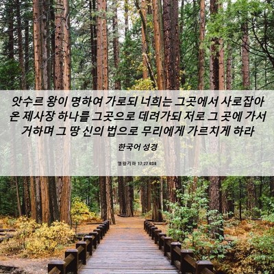 Picture 06 - 열왕기하 17:27 KOR - 앗수르 왕이 명하여 가로되 너희는 - Bible Verse Picture