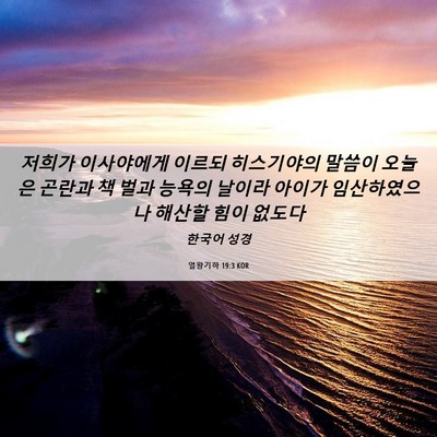 Picture 06 - 열왕기하 19:3 KOR - 저희가 이사야에게 이르되 - Bible Verse Picture