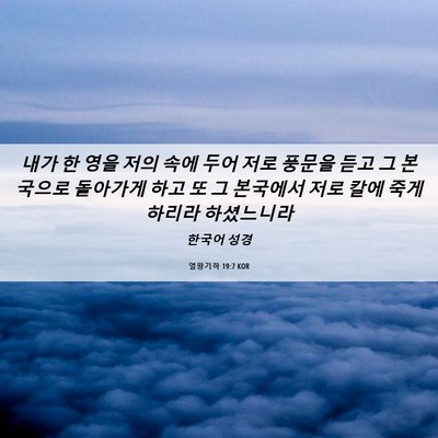 Picture 06 - 열왕기하 19:7 KOR - 내가 한 영을 저의 속에 두어 저로 - Bible Verse Picture