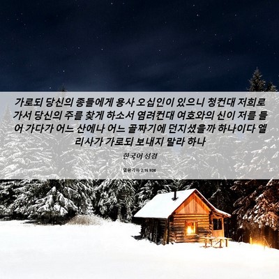 Picture 06 - 열왕기하 2:16 KOR - 가로되 당신의 종들에게 용사 - Bible Verse Picture