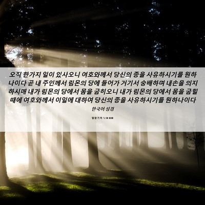 Picture 06 - 열왕기하 5:18 KOR - 오직 한가지 일이 있사오니 - Bible Verse Picture
