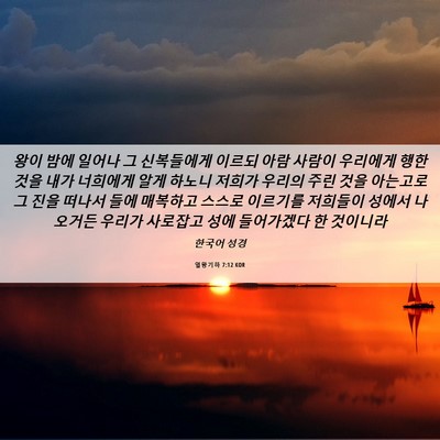 Picture 06 - 열왕기하 7:12 KOR - 왕이 밤에 일어나 그 신복들에게 - Bible Verse Picture