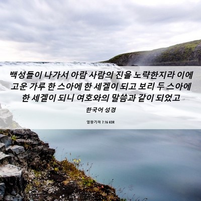 Picture 06 - 열왕기하 7:16 KOR - 백성들이 나가서 아람 사람의 진을 - Bible Verse Picture