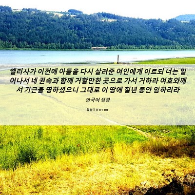 Picture 06 - 열왕기하 8:1 KOR - 엘리사가 이전에 아들을 다시 살려준 - Bible Verse Picture