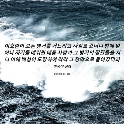 Picture 06 - 열왕기하 8:21 KOR - 여호람이 모든 병거를 거느리고 - Bible Verse Picture