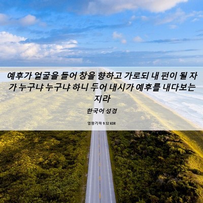 Picture 06 - 열왕기하 9:32 KOR - 예후가 얼굴을 들어 창을 향하고 - Bible Verse Picture