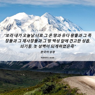 Picture 06 - 예레미야 1:18 KOR - 