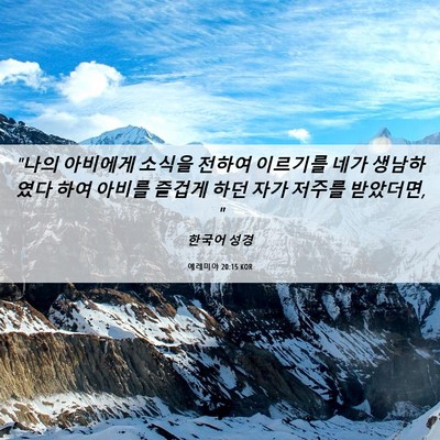 Picture 06 - 예레미야 20:15 KOR - 