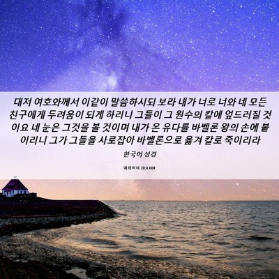 Picture 06 - 예레미야 20:4 KOR - 대저 여호와께서 이같이 말씀하시되 - Bible Verse Picture