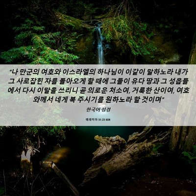 Picture 06 - 예레미야 31:23 KOR - 