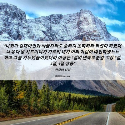 Picture 06 - 예레미야 32:4 KOR - 