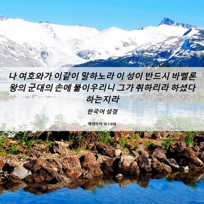 Picture 06 - 예레미야 38:3 KOR - 나 여호와가 이같이 말하노라 이 - Bible Verse Picture