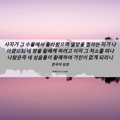Picture 06 - 예레미야 4:7 KOR - 사자가 그 수풀에서 올라왔으며 - Bible Verse Picture