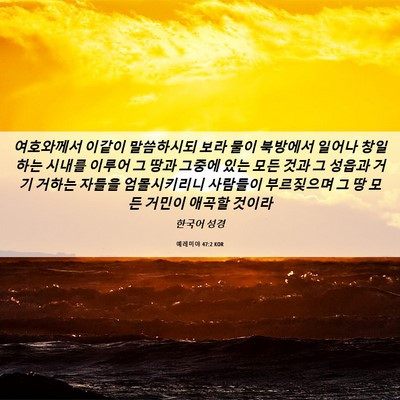 Picture 06 - 예레미야 47:2 KOR - 여호와께서 이같이 말씀하시되 보라 - Bible Verse Picture