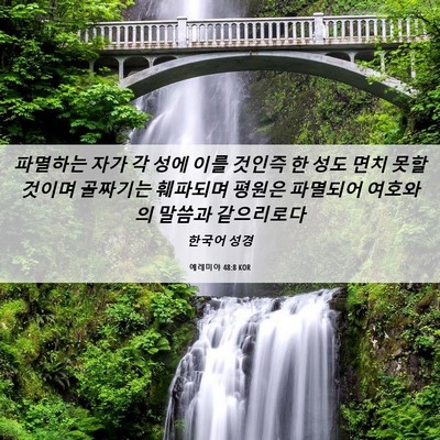 Picture 06 - 예레미야 48:8 KOR - 파멸하는 자가 각 성에 이를 것인즉 - Bible Verse Picture