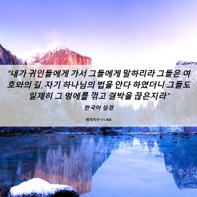 Picture 06 - 예레미야 5:5 KOR - 