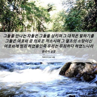 Picture 06 - 예레미야 50:7 KOR - 그들을 만나는 자들은 그들을 삼키며 - Bible Verse Picture