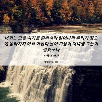 Picture 06 - 예레미야 6:4 KOR - 너희는 그를 치기를 준비하라 - Bible Verse Picture