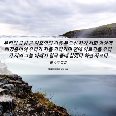 Picture 06 - 예레미야애가 4:20 KOR - 우리의 콧김 곧 여호와의 기름 - Bible Verse Picture