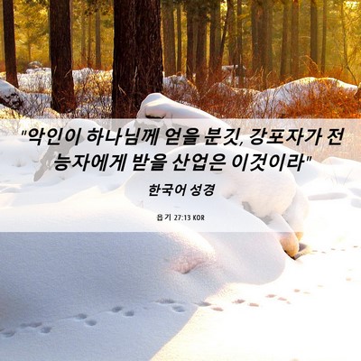 Picture 06 - 욥기 27:13 KOR - 