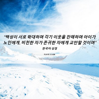 Picture 06 - 이사야 3:5 KOR - 