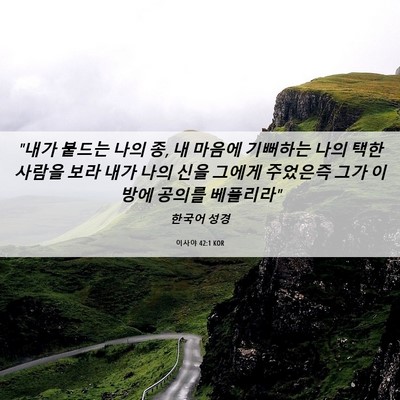 Picture 06 - 이사야 42:1 KOR - 