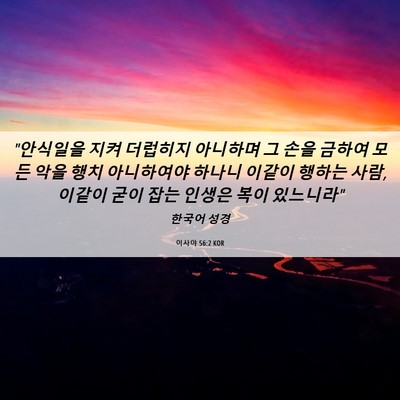 Picture 06 - 이사야 56:2 KOR - 