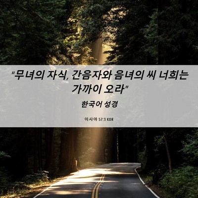 Picture 06 - 이사야 57:3 KOR - 