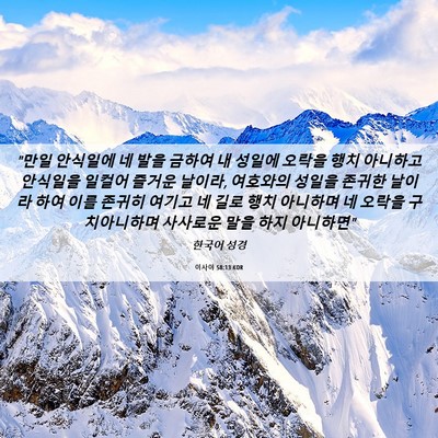 Picture 06 - 이사야 58:13 KOR - 