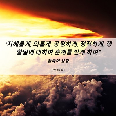 Picture 06 - 잠언 1:3 KOR - 