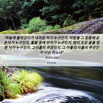 Picture 06 - 잠언 30:4 KOR - 