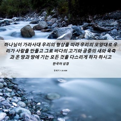 Picture 06 - 창세기 1:26 KOR - 하나님이 가라사대 우리의 형상을 - Bible Verse Picture