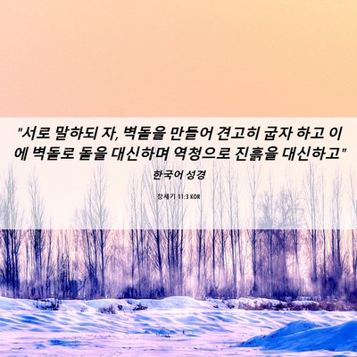 Picture 06 - 창세기 11:3 KOR - 