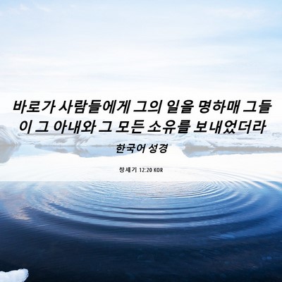Picture 06 - 창세기 12:20 KOR - 바로가 사람들에게 그의 일을 명하매 - Bible Verse Picture