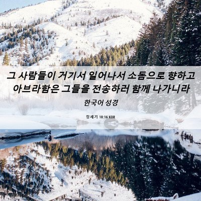 Picture 06 - 창세기 18:16 KOR - 그 사람들이 거기서 일어나서 - Bible Verse Picture