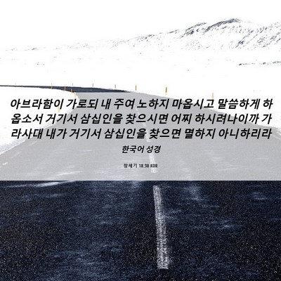 Picture 06 - 창세기 18:30 KOR - 아브라함이 가로되 내 주여 노하지 - Bible Verse Picture