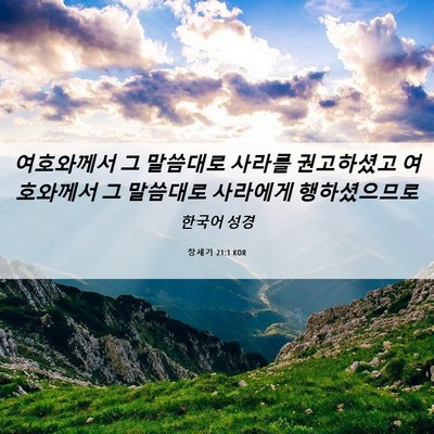 Picture 06 - 창세기 21:1 KOR - 여호와께서 그 말씀대로 사라를 - Bible Verse Picture
