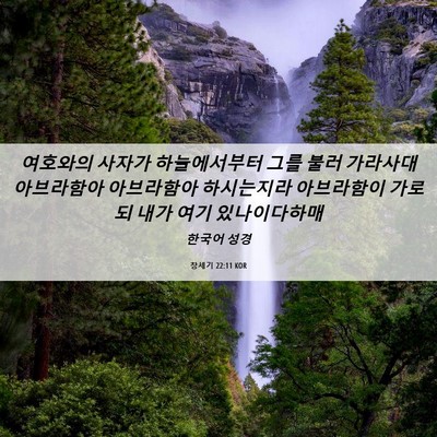 Picture 06 - 창세기 22:11 KOR - 여호와의 사자가 하늘에서부터 그를 - Bible Verse Picture