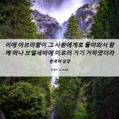 Picture 06 - 창세기 22:19 KOR - 이에 아브라함이 그 사환에게로 - Bible Verse Picture