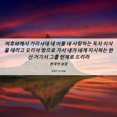Picture 06 - 창세기 22:2 KOR - 여호와께서 가라사대 네 아들 네 - Bible Verse Picture