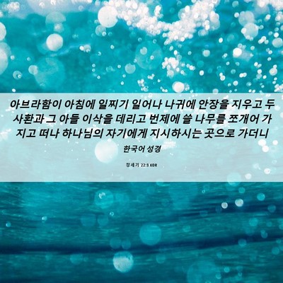 Picture 06 - 창세기 22:3 KOR - 아브라함이 아침에 일찌기 일어나 - Bible Verse Picture