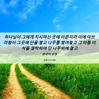 Picture 06 - 창세기 22:9 KOR - 하나님이 그에게 지시하신 곳에 - Bible Verse Picture