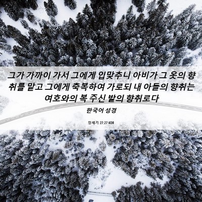 Picture 06 - 창세기 27:27 KOR - 그가 가까이 가서 그에게 입맞추니 - Bible Verse Picture