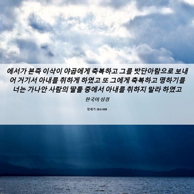 Picture 06 - 창세기 28:6 KOR - 에서가 본즉 이삭이 야곱에게 - Bible Verse Picture