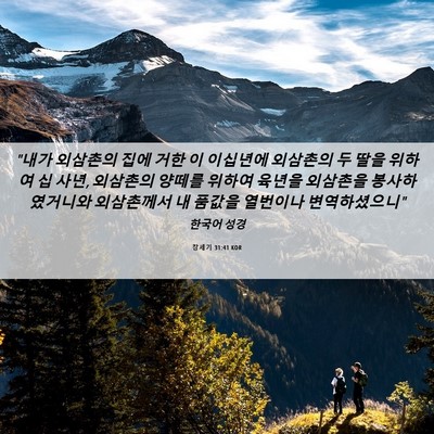 Picture 06 - 창세기 31:41 KOR - 