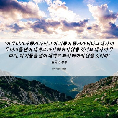 Picture 06 - 창세기 31:52 KOR - 