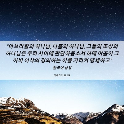 Picture 06 - 창세기 31:53 KOR - 