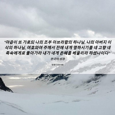 Picture 06 - 창세기 32:9 KOR - 