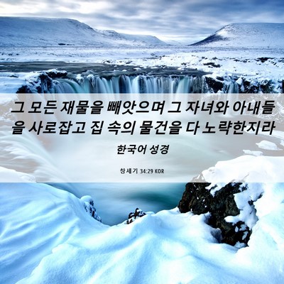 Picture 06 - 창세기 34:29 KOR - 그 모든 재물을 빼앗으며 그 자녀와 - Bible Verse Picture