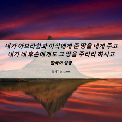 Picture 06 - 창세기 35:12 KOR - 내가 아브라함과 이삭에게 준 땅을 - Bible Verse Picture